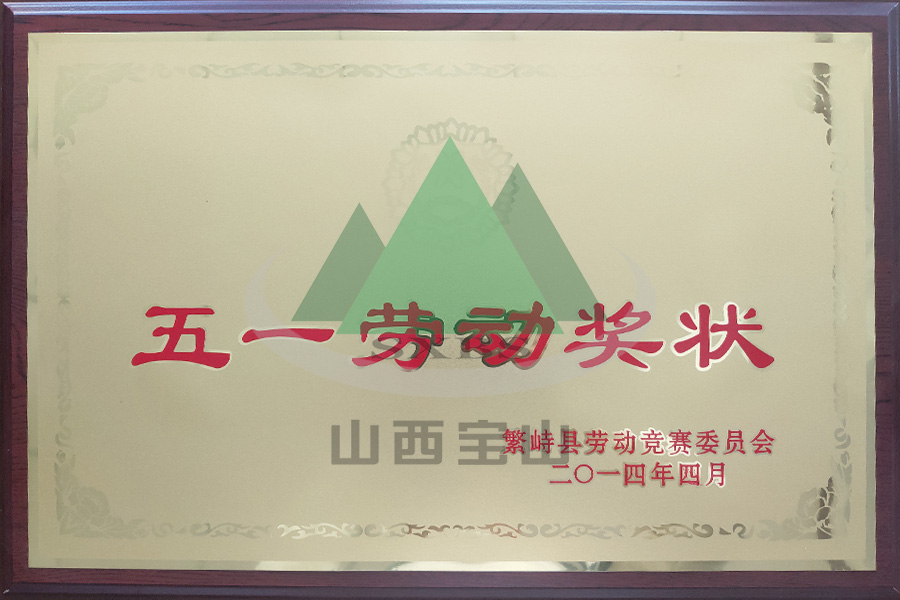 五一勞動獎狀