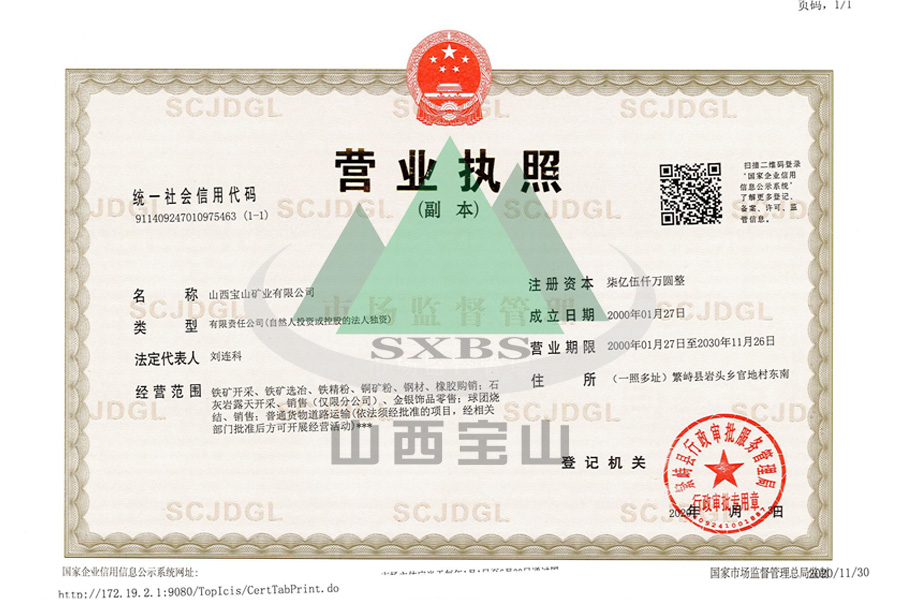 營業(yè)執(zhí)照