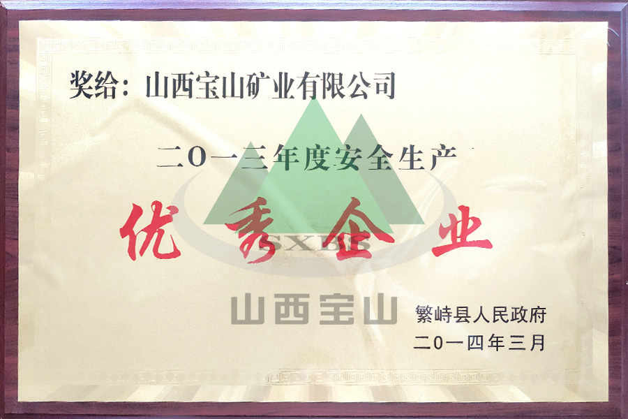 2013年度 優(yōu)秀企業(yè)