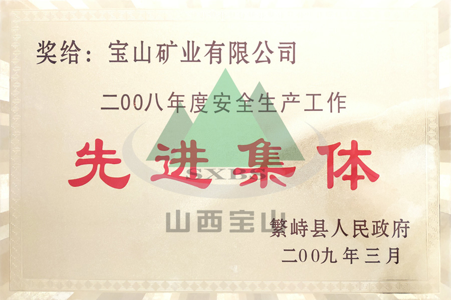 2008年度先進(jìn)集體