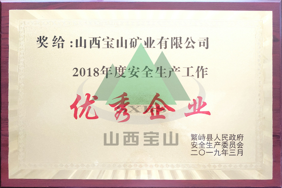 2018年度 優(yōu)秀企業(yè)